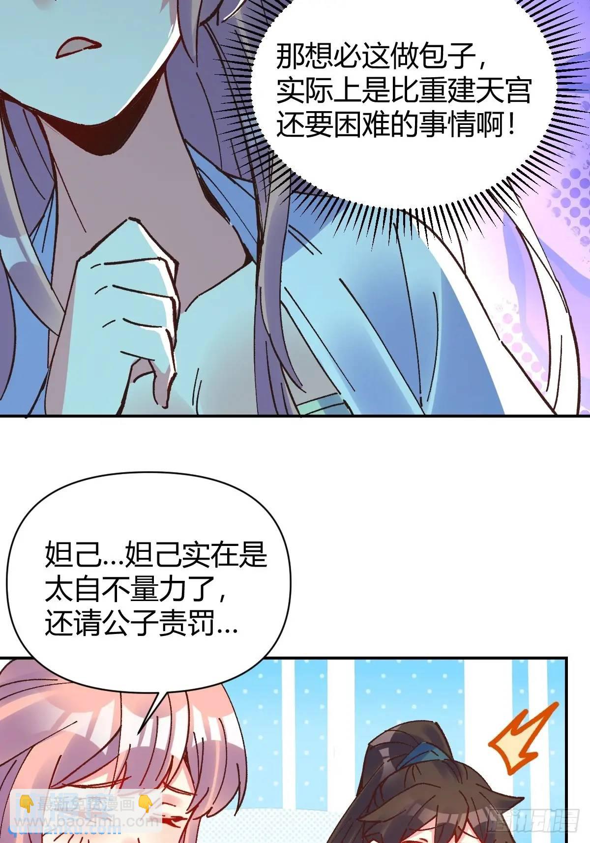 🍜原来我是修仙大佬 311话 第16页