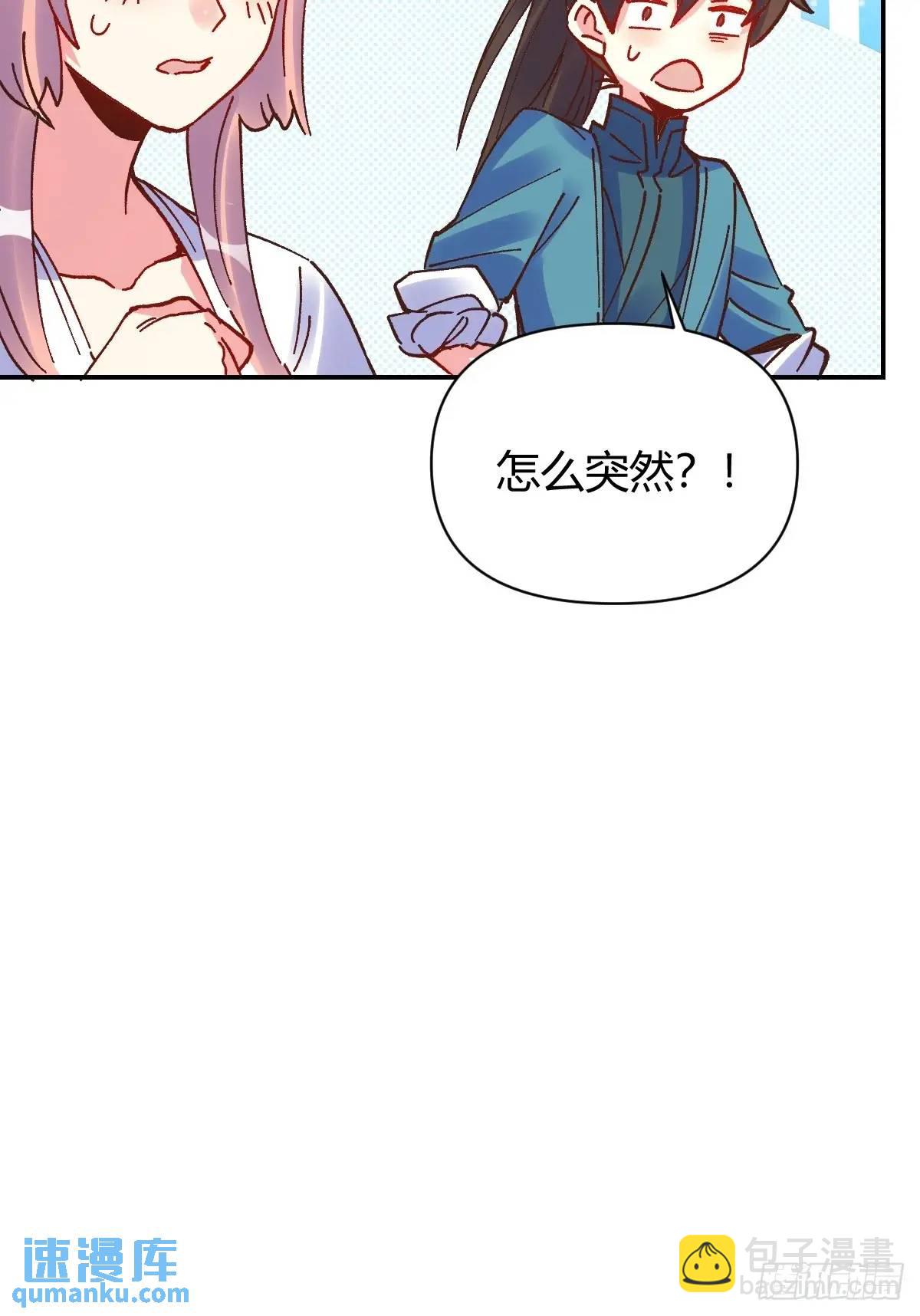 🍜原来我是修仙大佬 311话 第17页