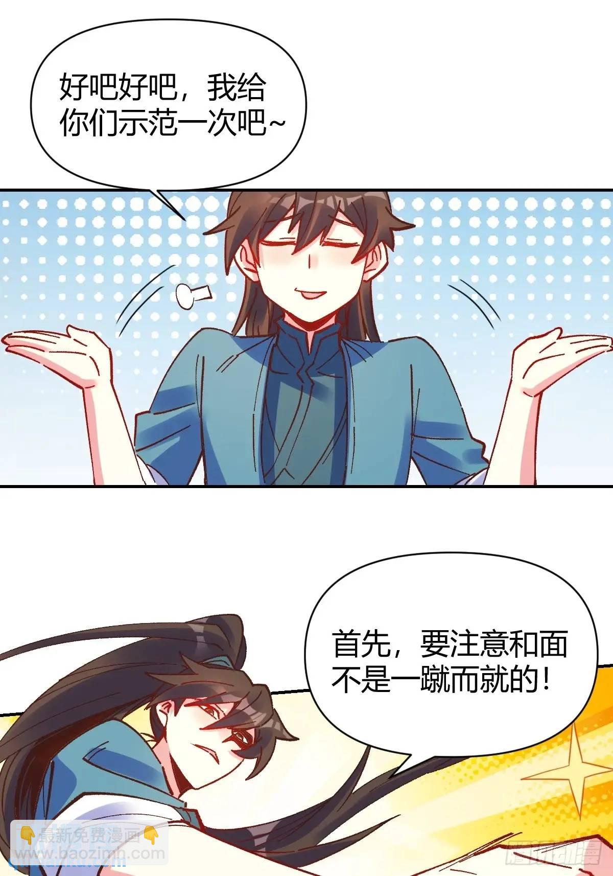 🍜原来我是修仙大佬 311话 第18页