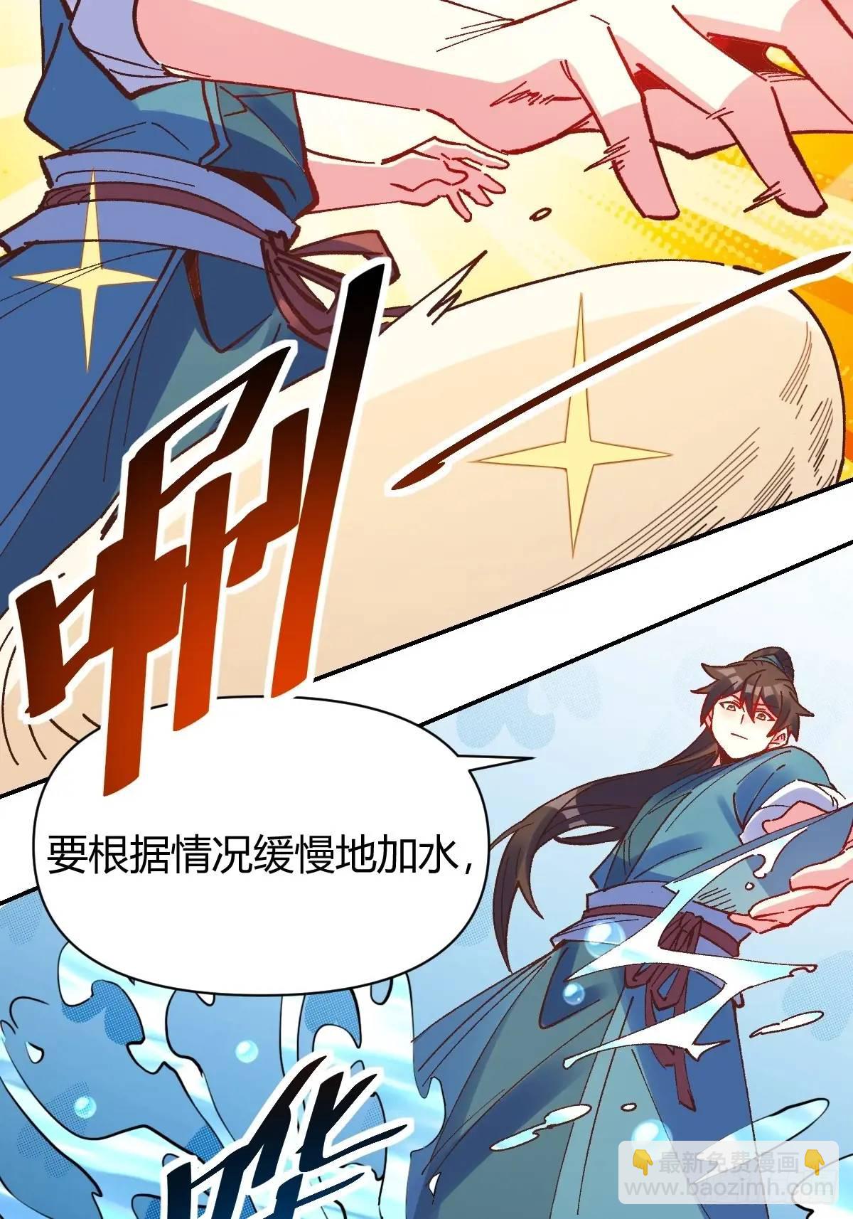 🍜原来我是修仙大佬 311话 第19页