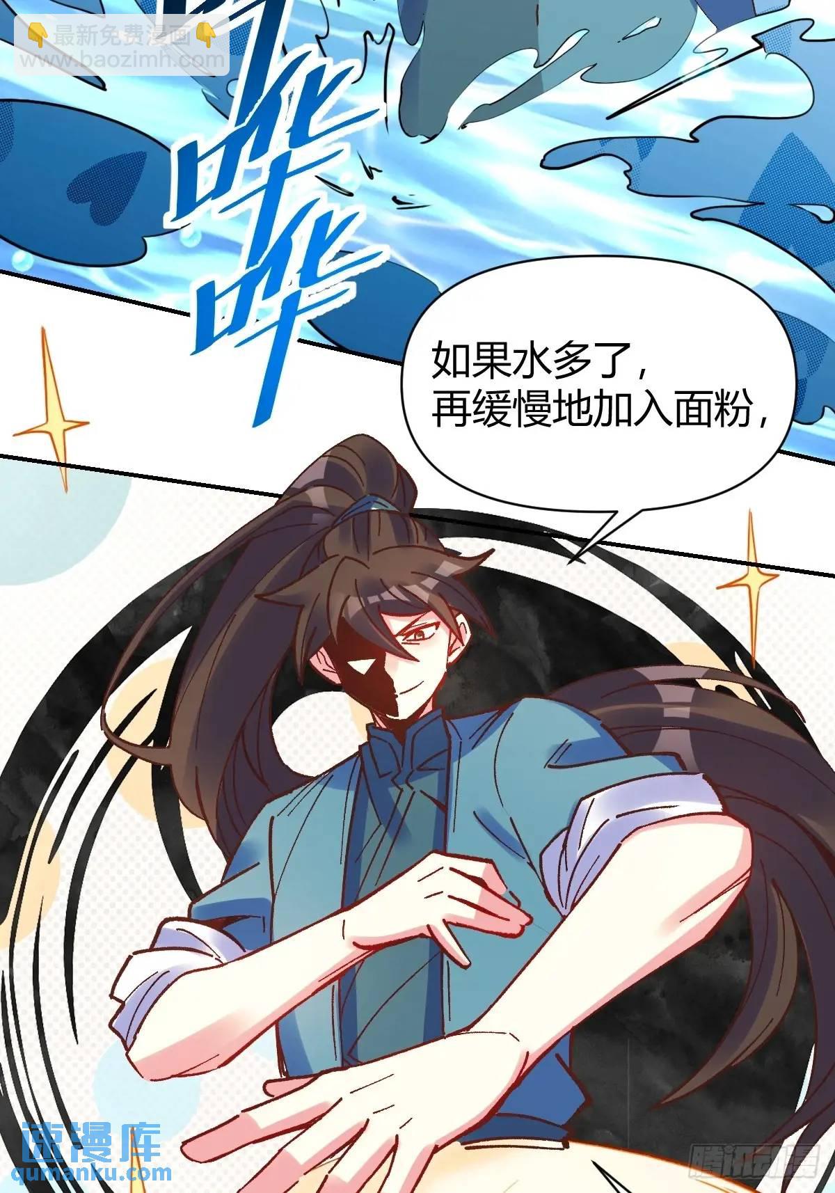 🍜原来我是修仙大佬 311话 第20页
