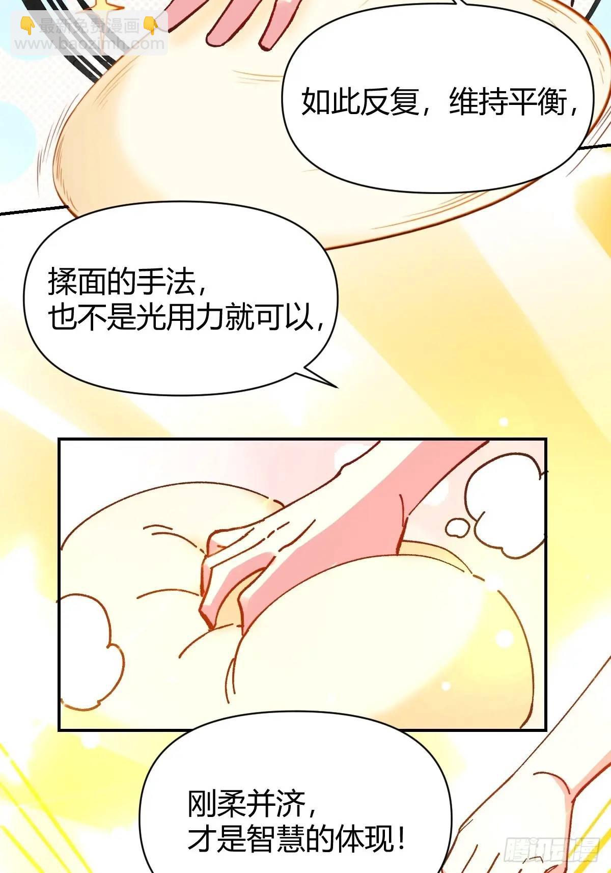 🍜原来我是修仙大佬 311话 第21页