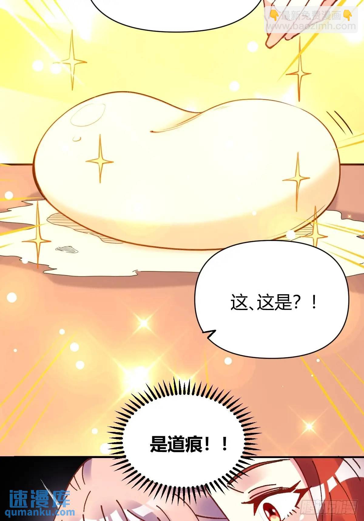 🍜原来我是修仙大佬 311话 第22页