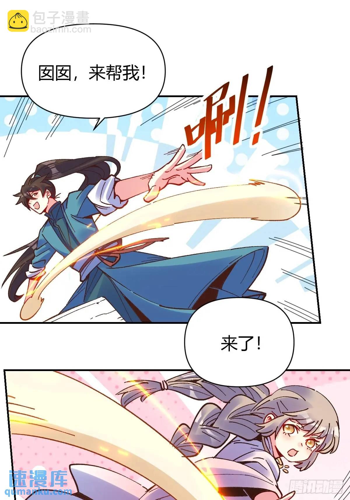 🍜原来我是修仙大佬 311话 第25页