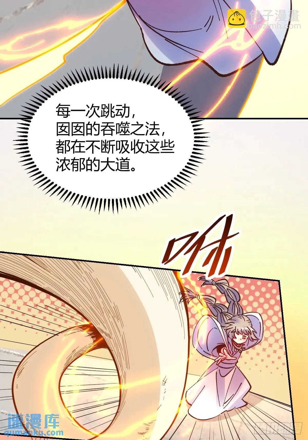🍜原来我是修仙大佬 311话 第28页