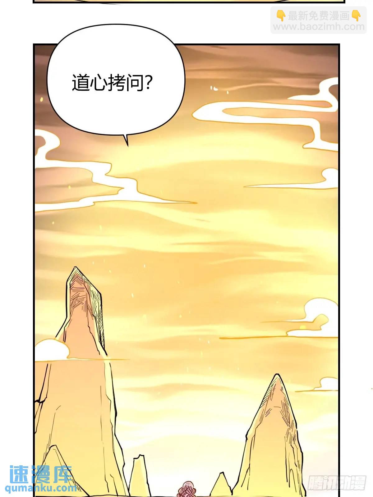 🍜原来我是修仙大佬 311话 第34页