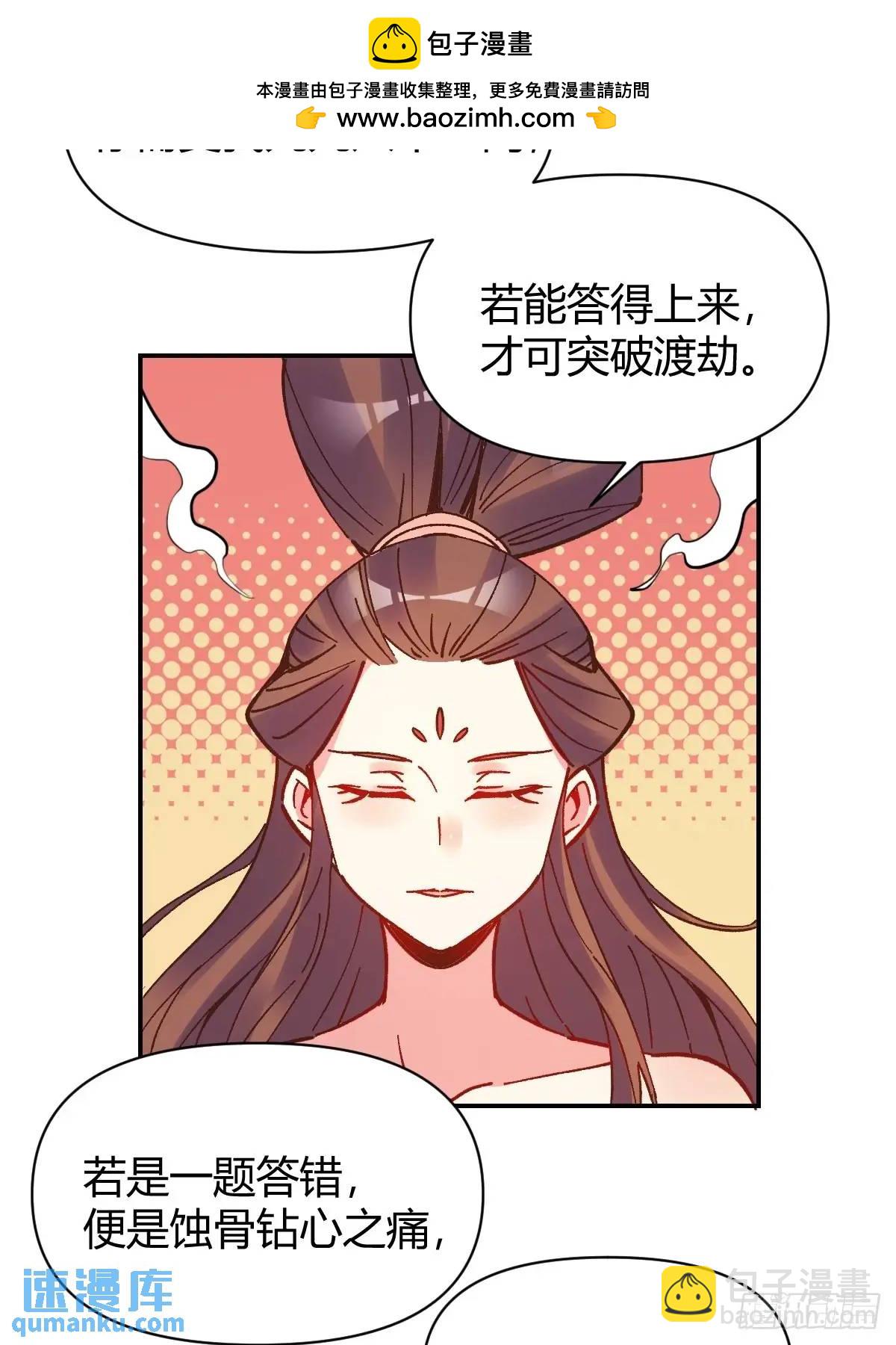 🍜原来我是修仙大佬 311话 第36页