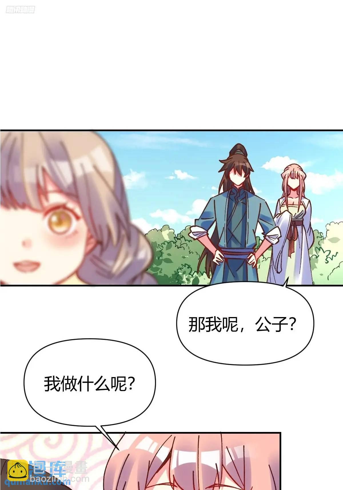 🍜原来我是修仙大佬 311话 第4页