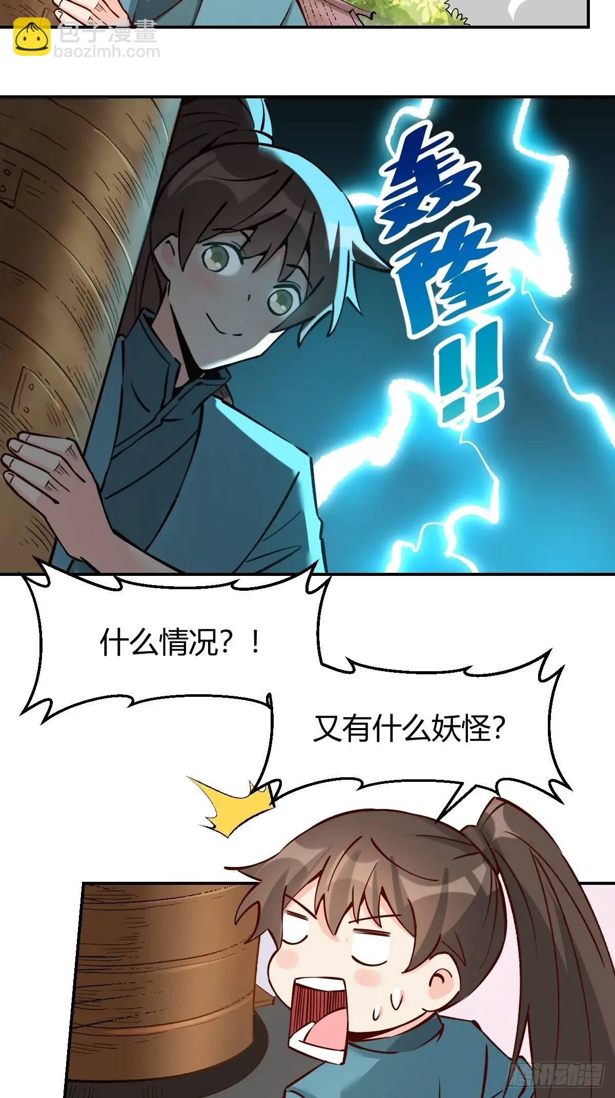 🍜原来我是修仙大佬 311话 第43页