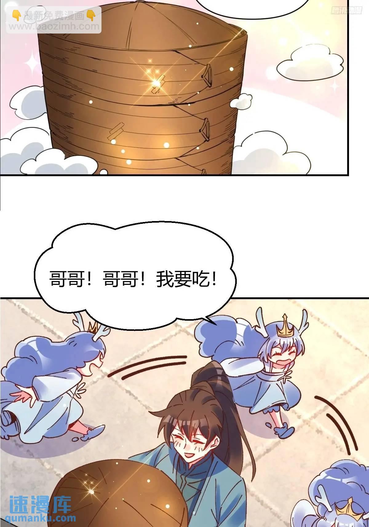 🍜原来我是修仙大佬 311话 第9页