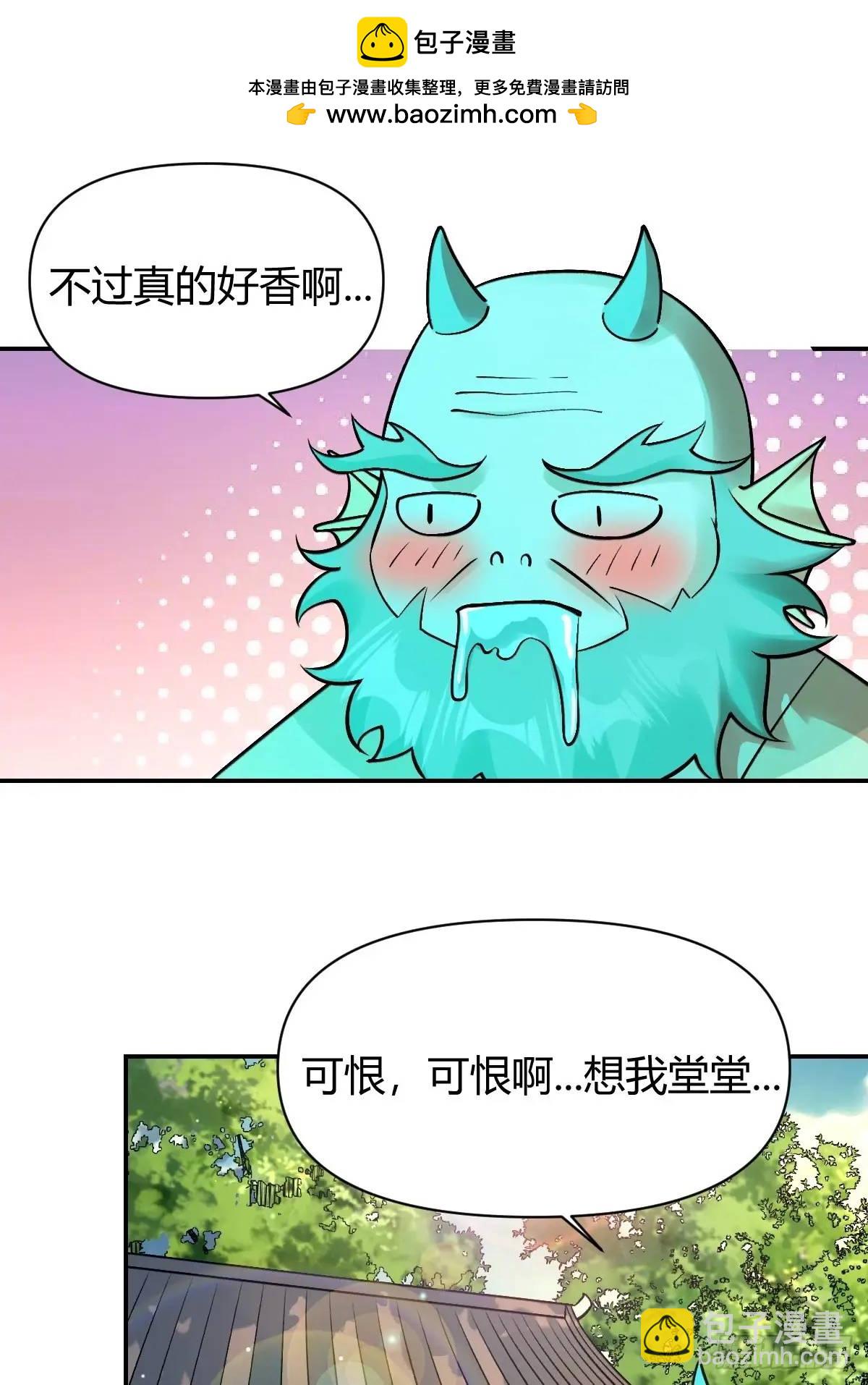 🍜原来我是修仙大佬 313话 第15页
