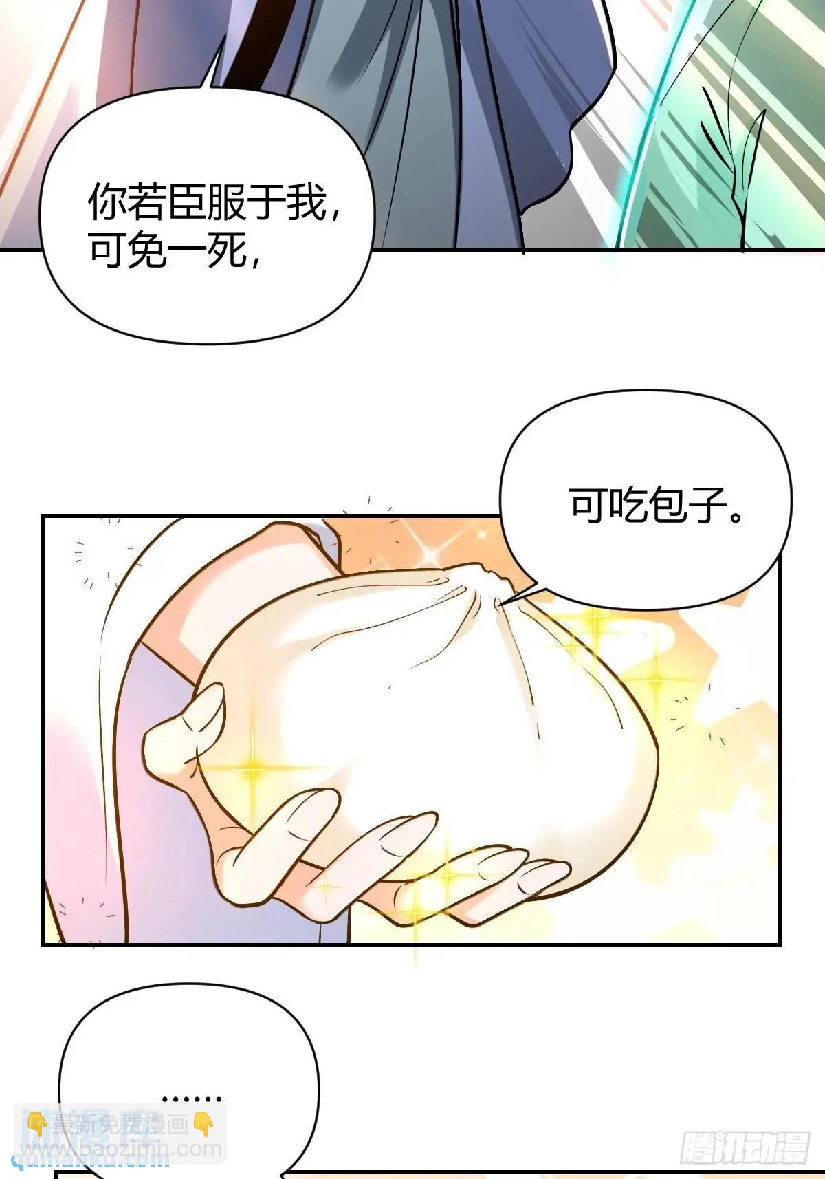 🍜原来我是修仙大佬 313话 第18页