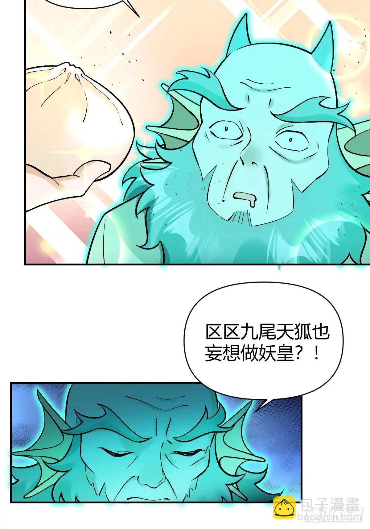 🍜原来我是修仙大佬 313话 第19页