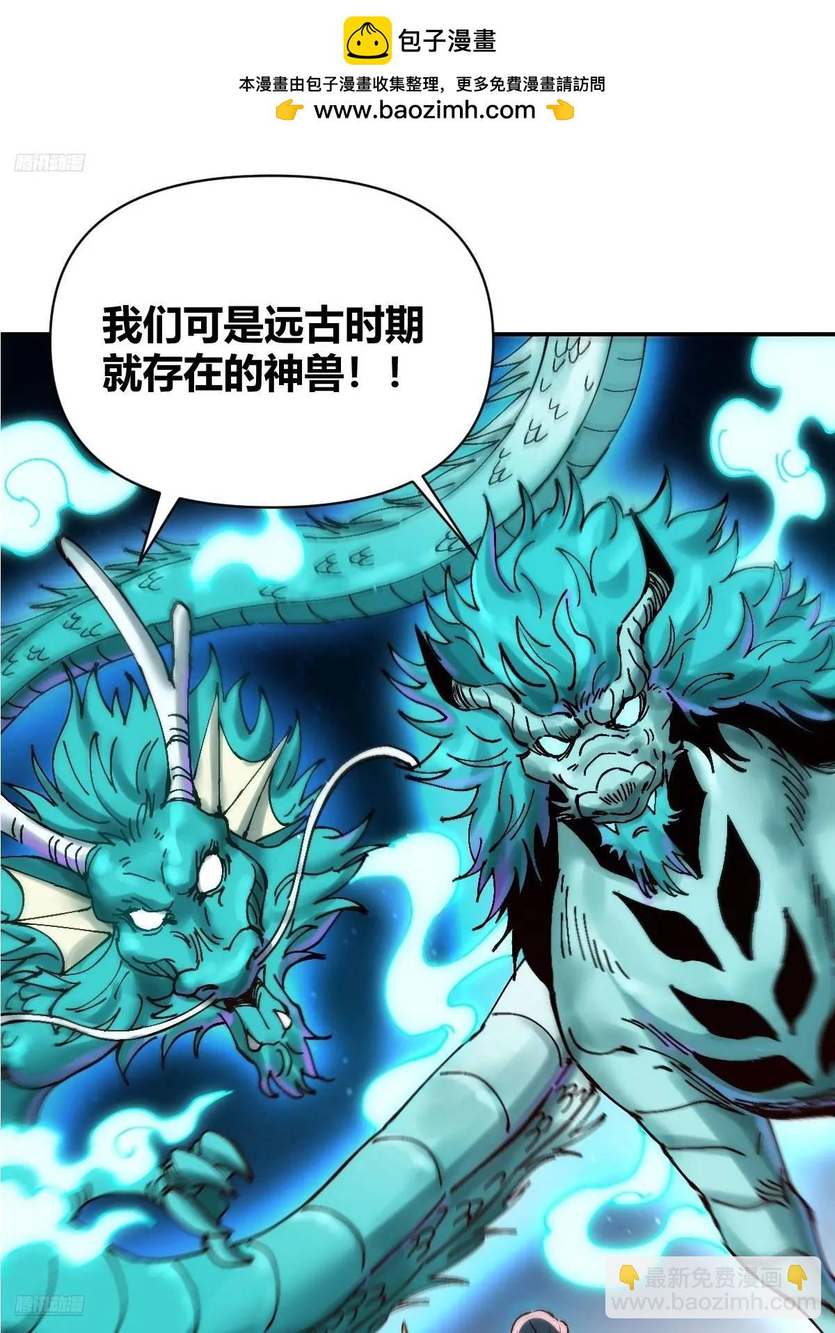 🍜原来我是修仙大佬 313话 第2页