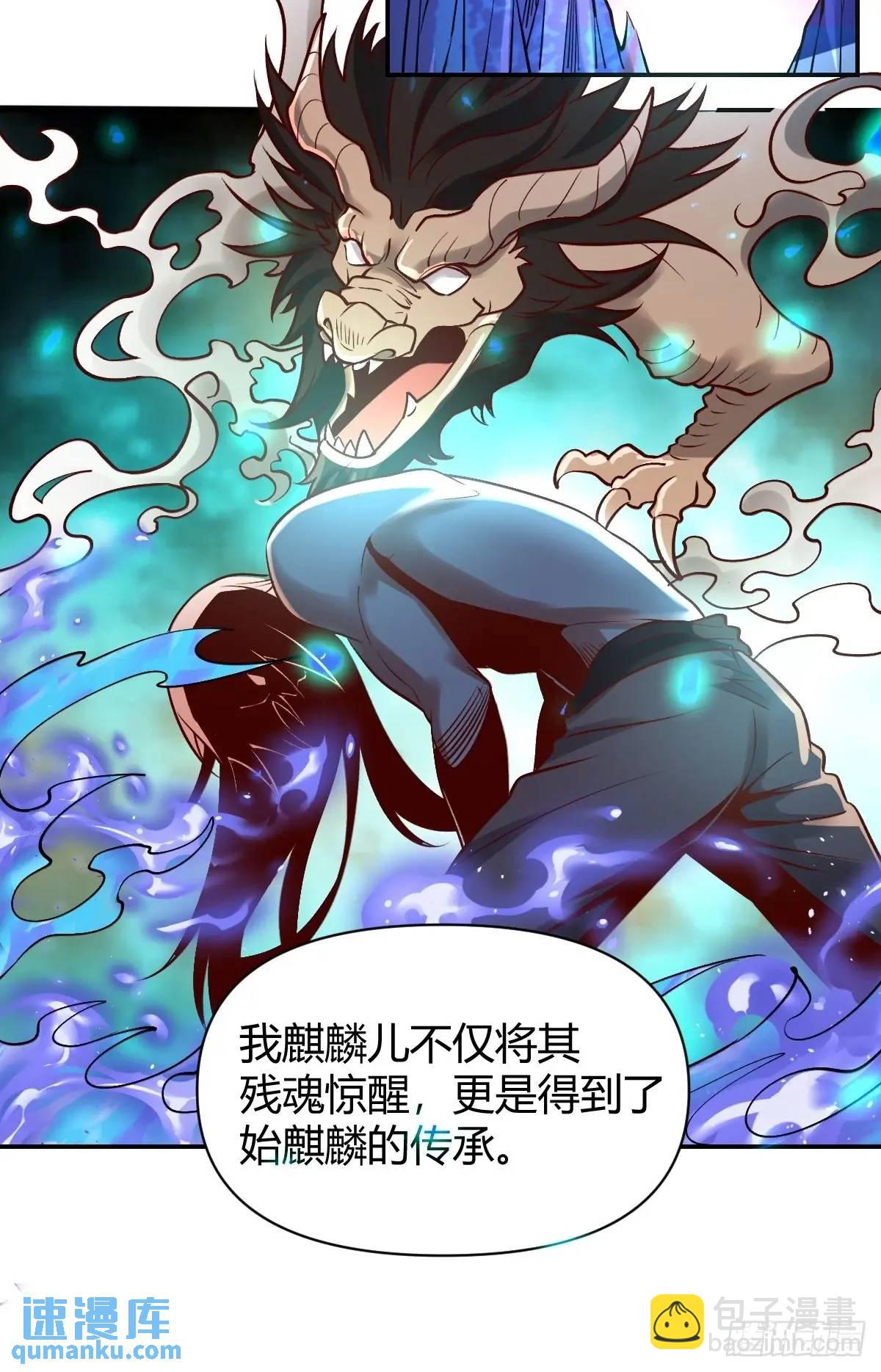 🍜原来我是修仙大佬 313话 第29页