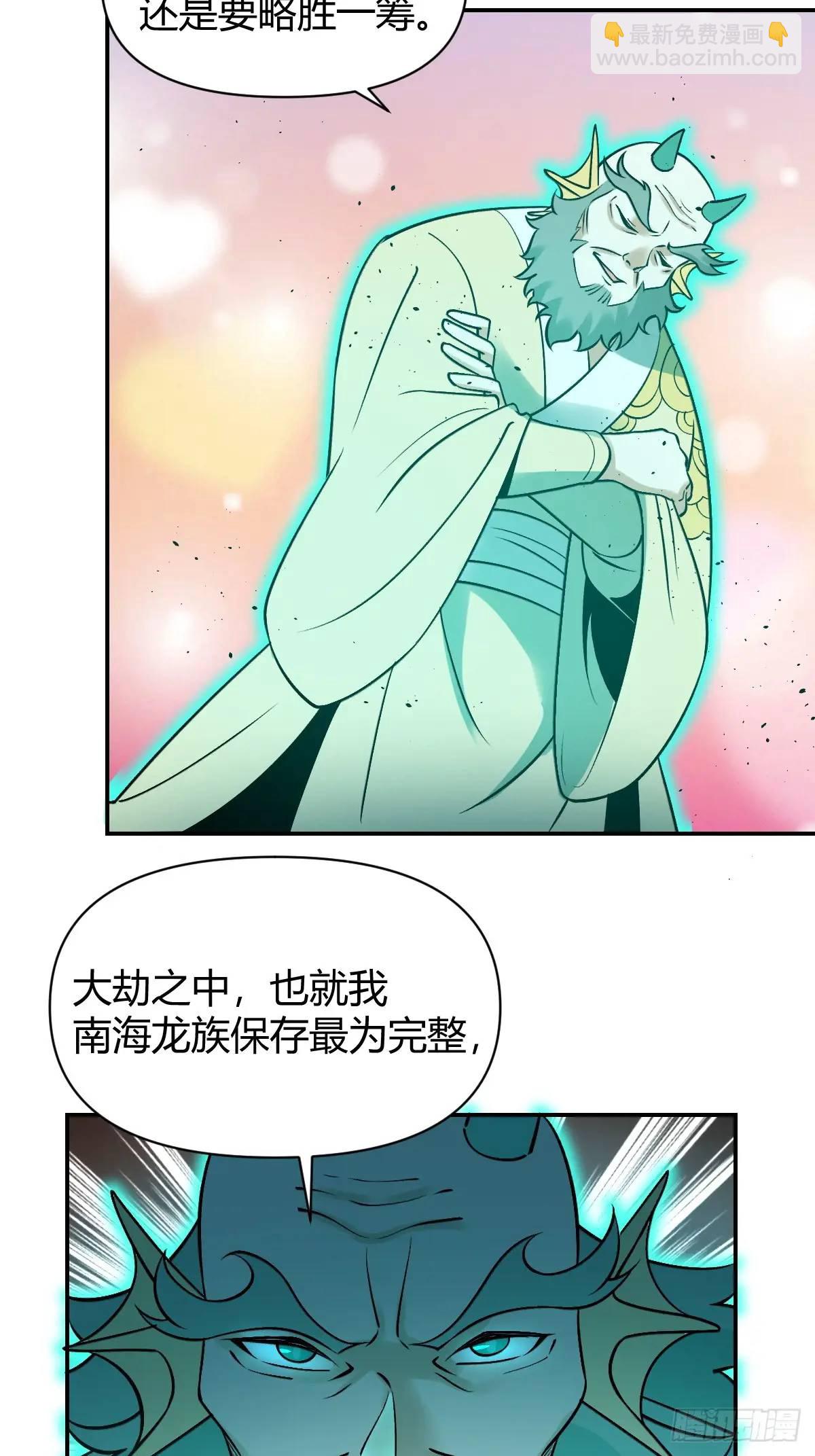🍜原来我是修仙大佬 313话 第32页