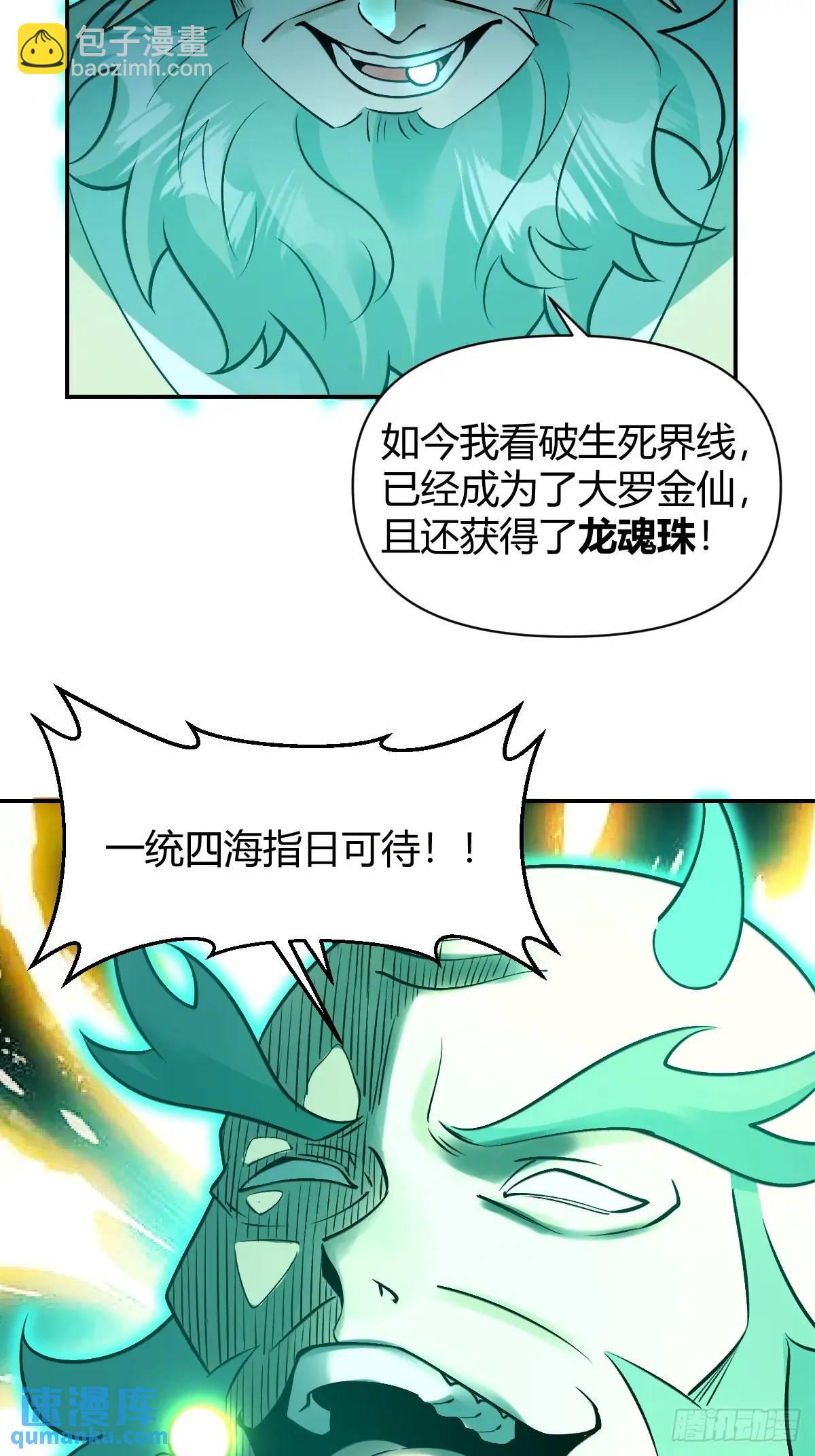 🍜原来我是修仙大佬 313话 第33页