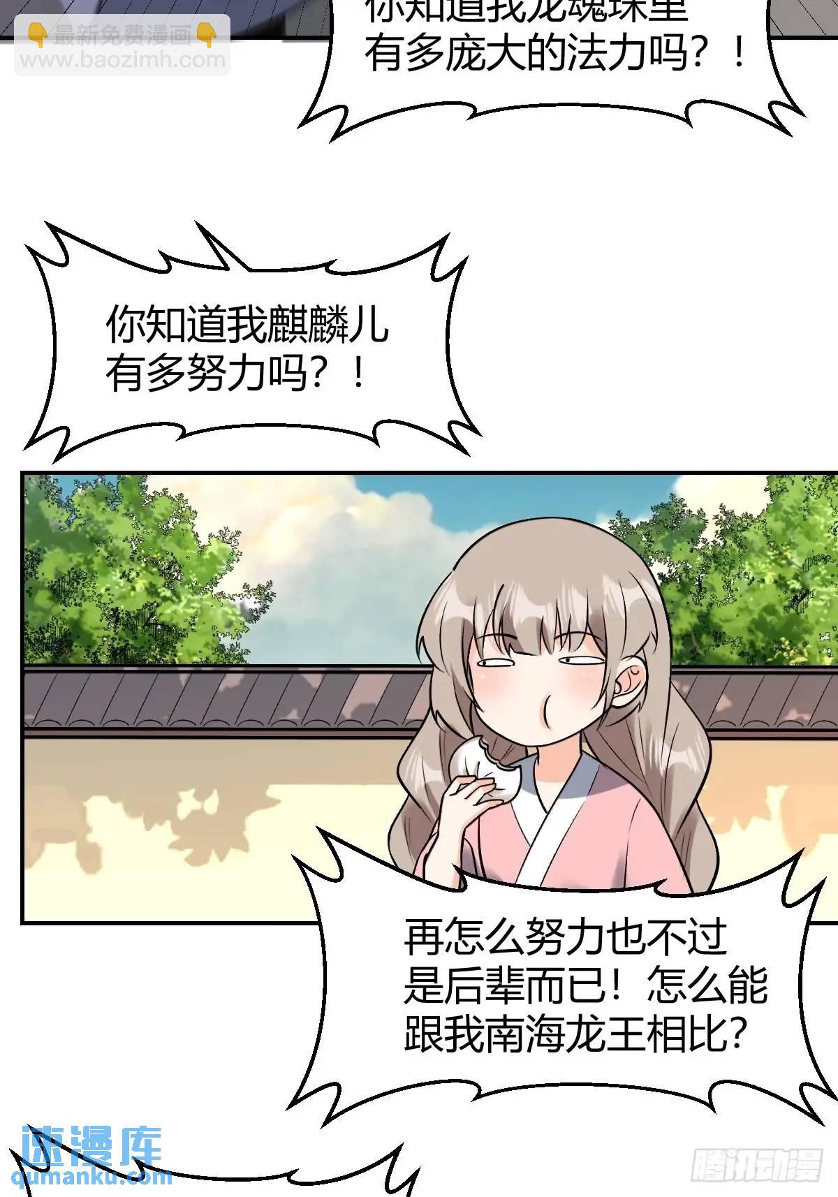 🍜原来我是修仙大佬 313话 第36页