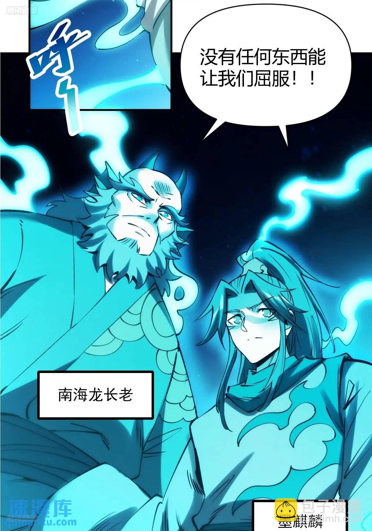 🍜原来我是修仙大佬 313话 第4页