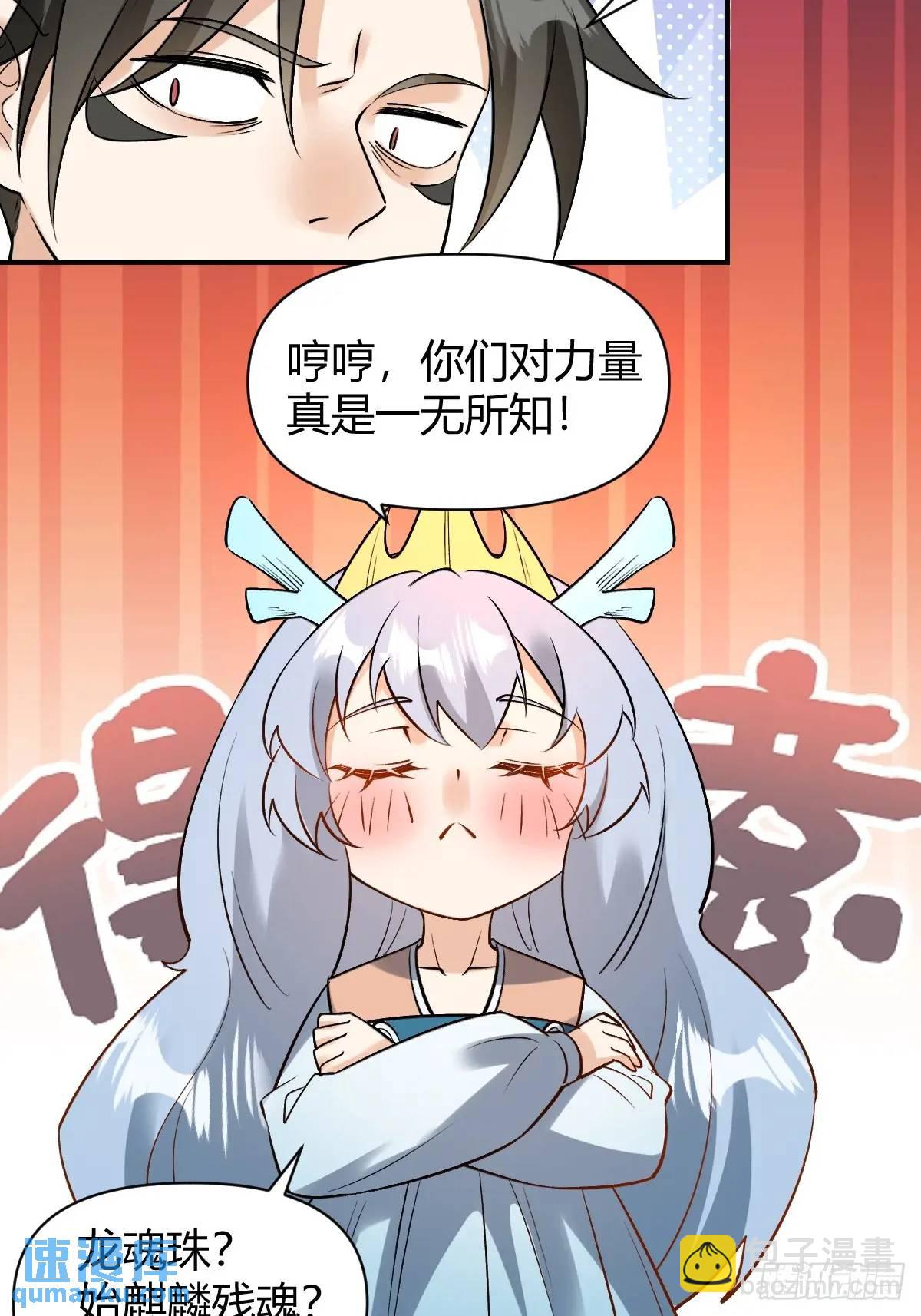 🍜原来我是修仙大佬 313话 第40页