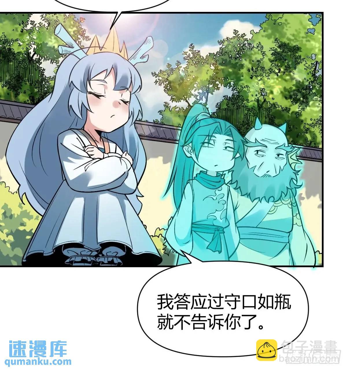 🍜原来我是修仙大佬 313话 第46页