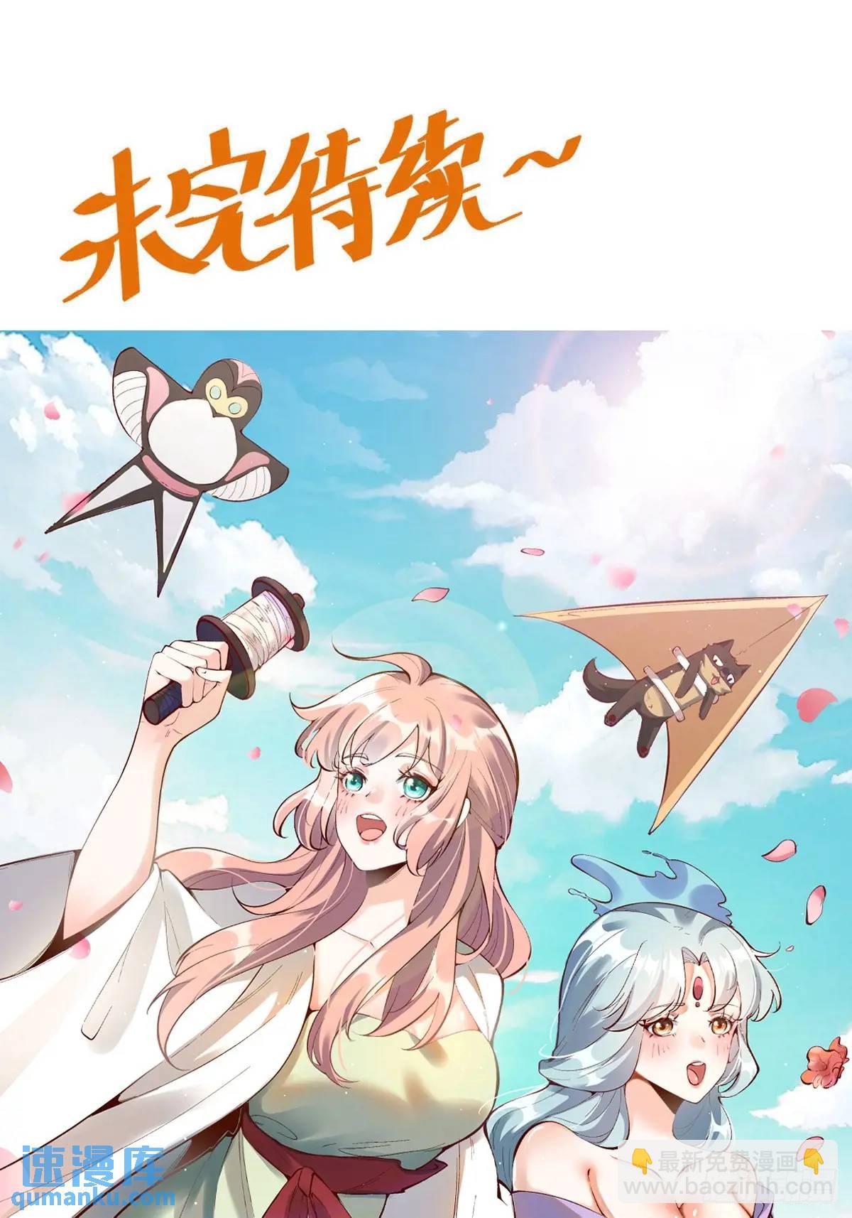 🍜原来我是修仙大佬 313话 第47页