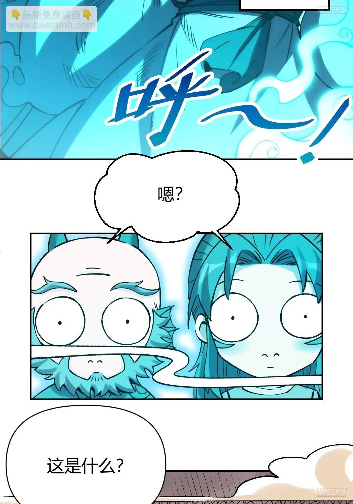 🍜原来我是修仙大佬 313话 第5页