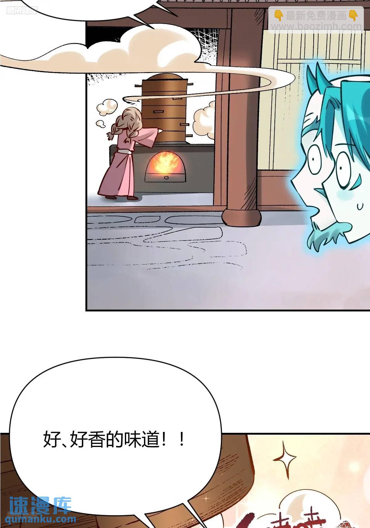 🍜原来我是修仙大佬 313话 第6页
