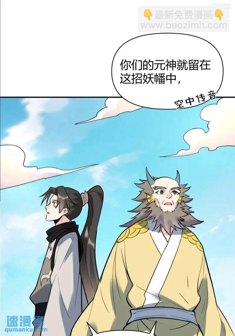 🍜原来我是修仙大佬 315话 第11页