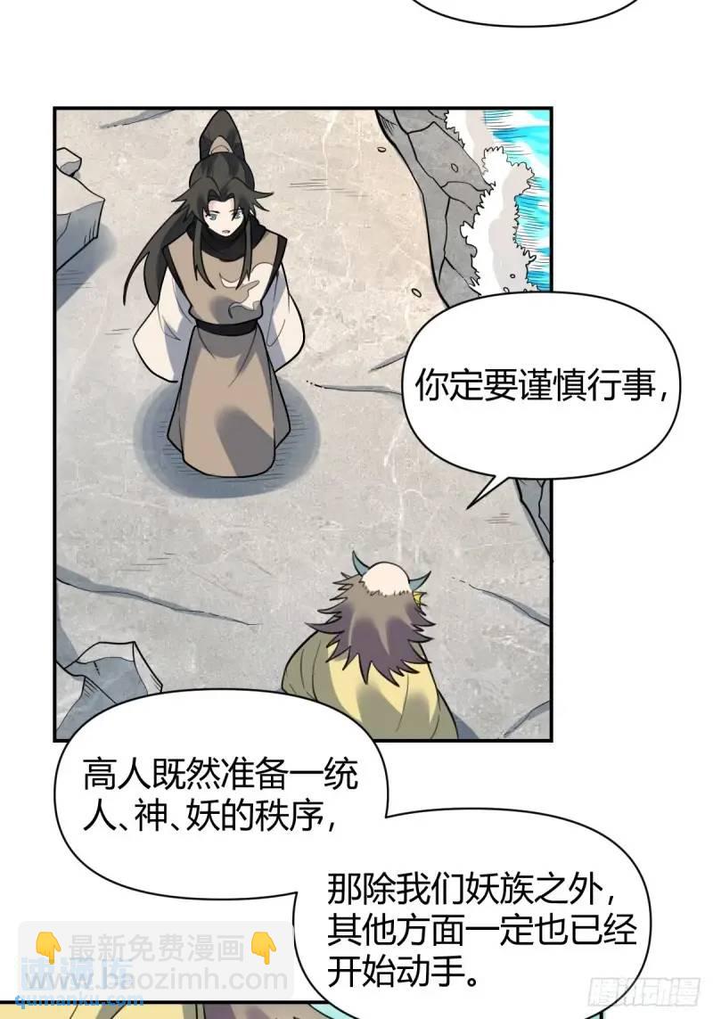 🍜原来我是修仙大佬 315话 第19页