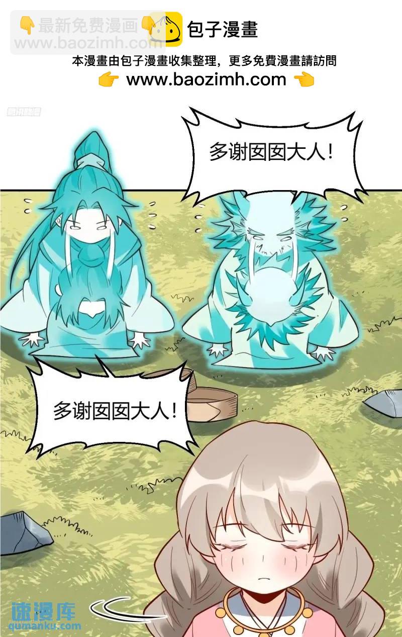 🍜原来我是修仙大佬 315话 第2页