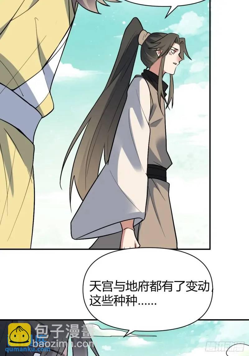 🍜原来我是修仙大佬 315话 第20页