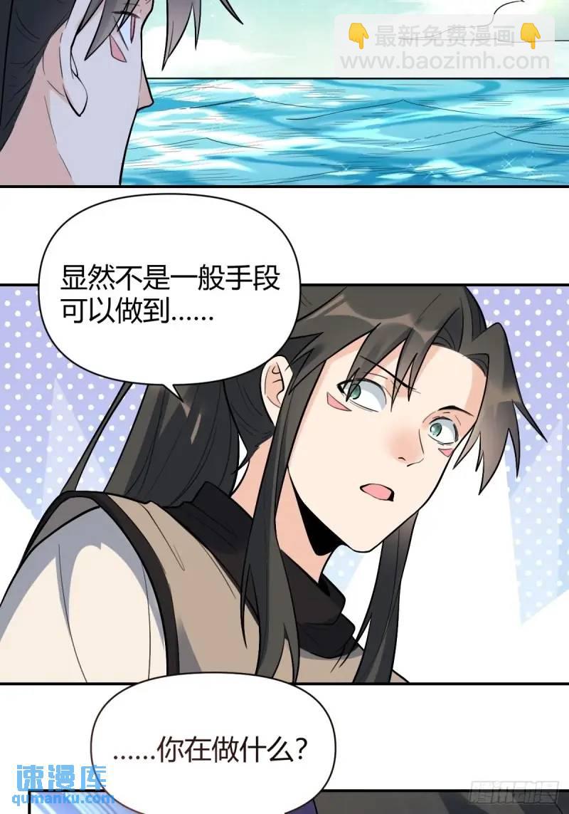 🍜原来我是修仙大佬 315话 第21页