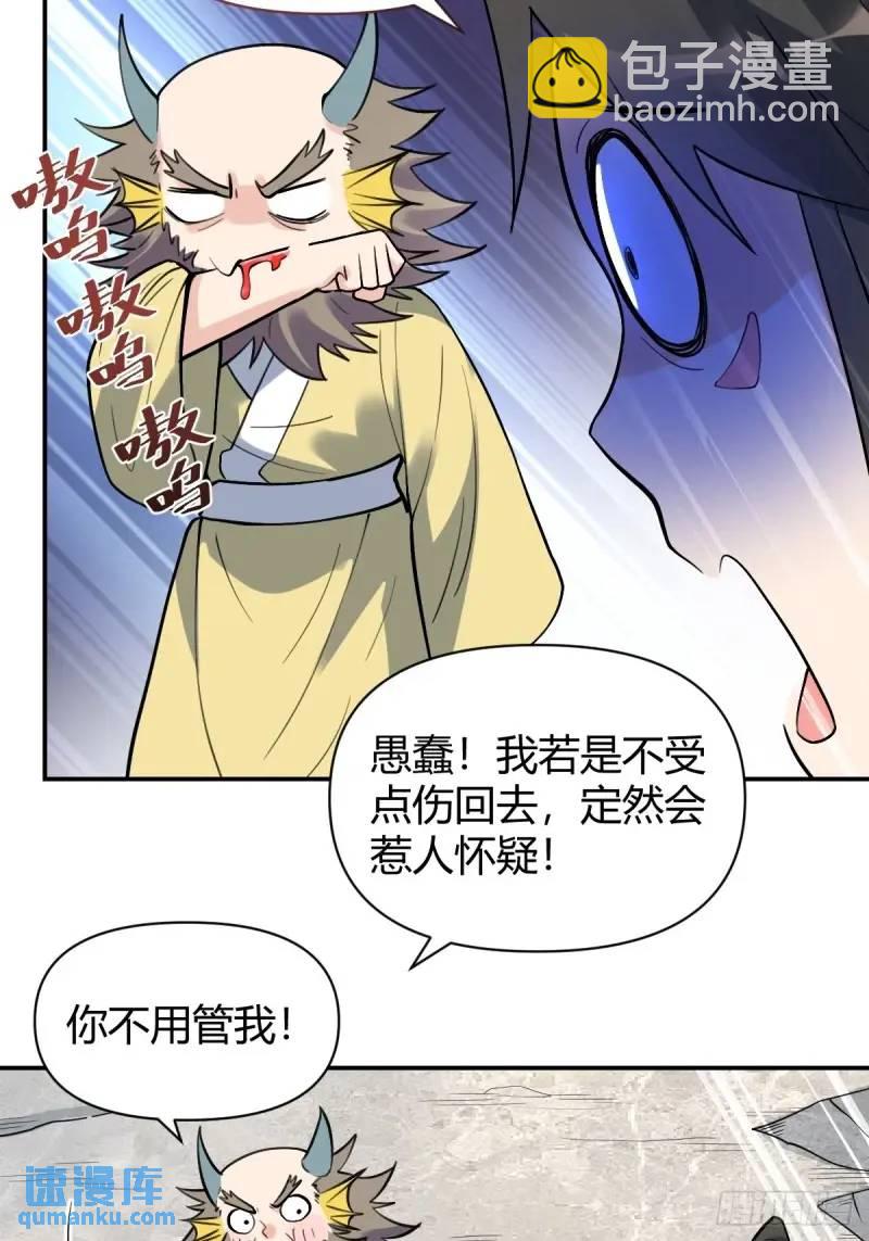 🍜原来我是修仙大佬 315话 第22页