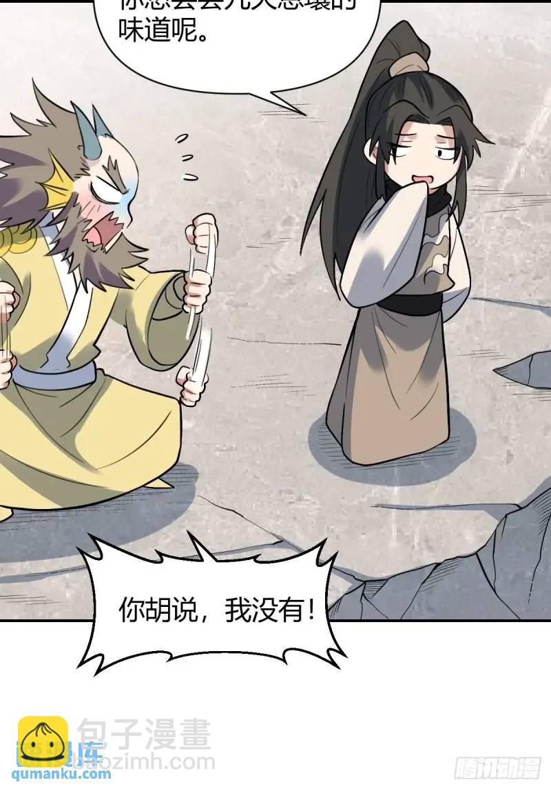 🍜原来我是修仙大佬 315话 第24页