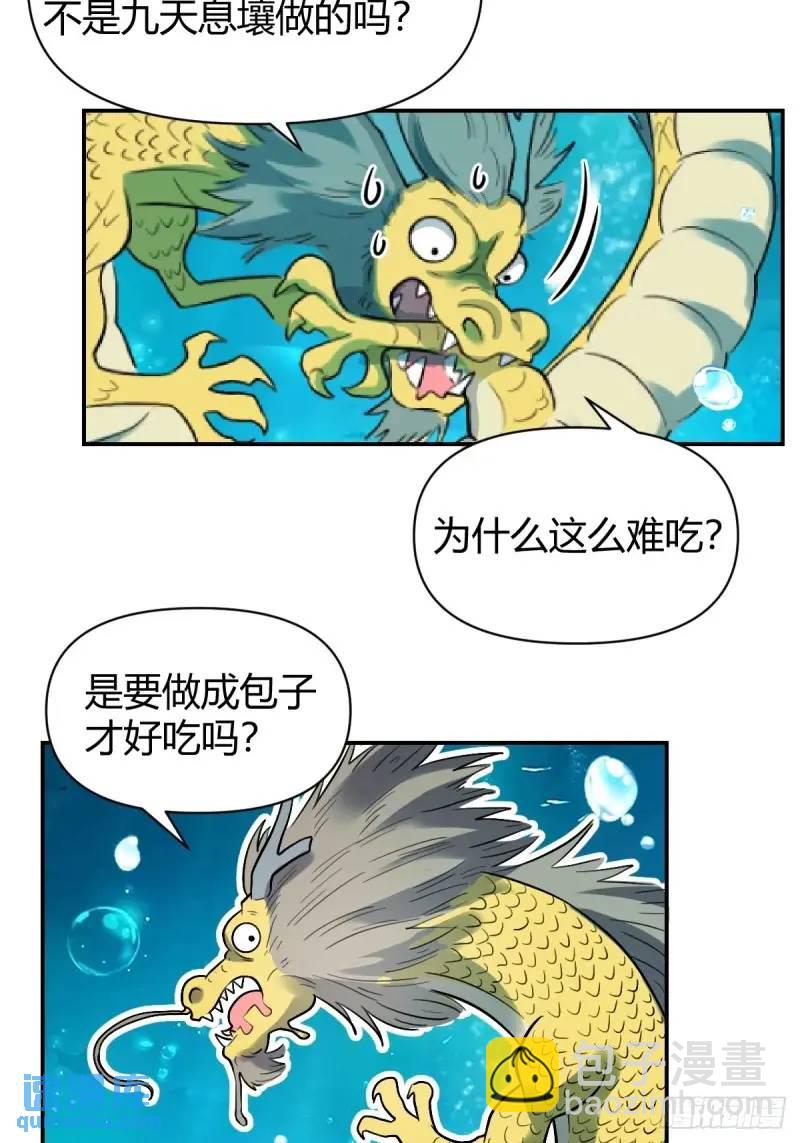 🍜原来我是修仙大佬 315话 第28页
