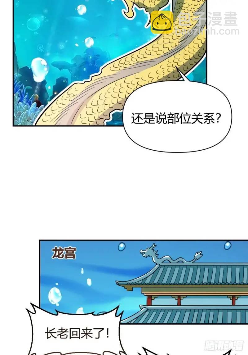 🍜原来我是修仙大佬 315话 第29页