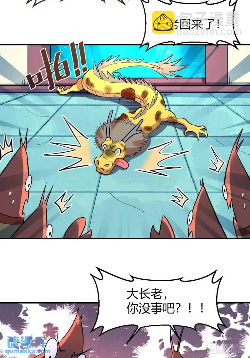 🍜原来我是修仙大佬 315话 第30页