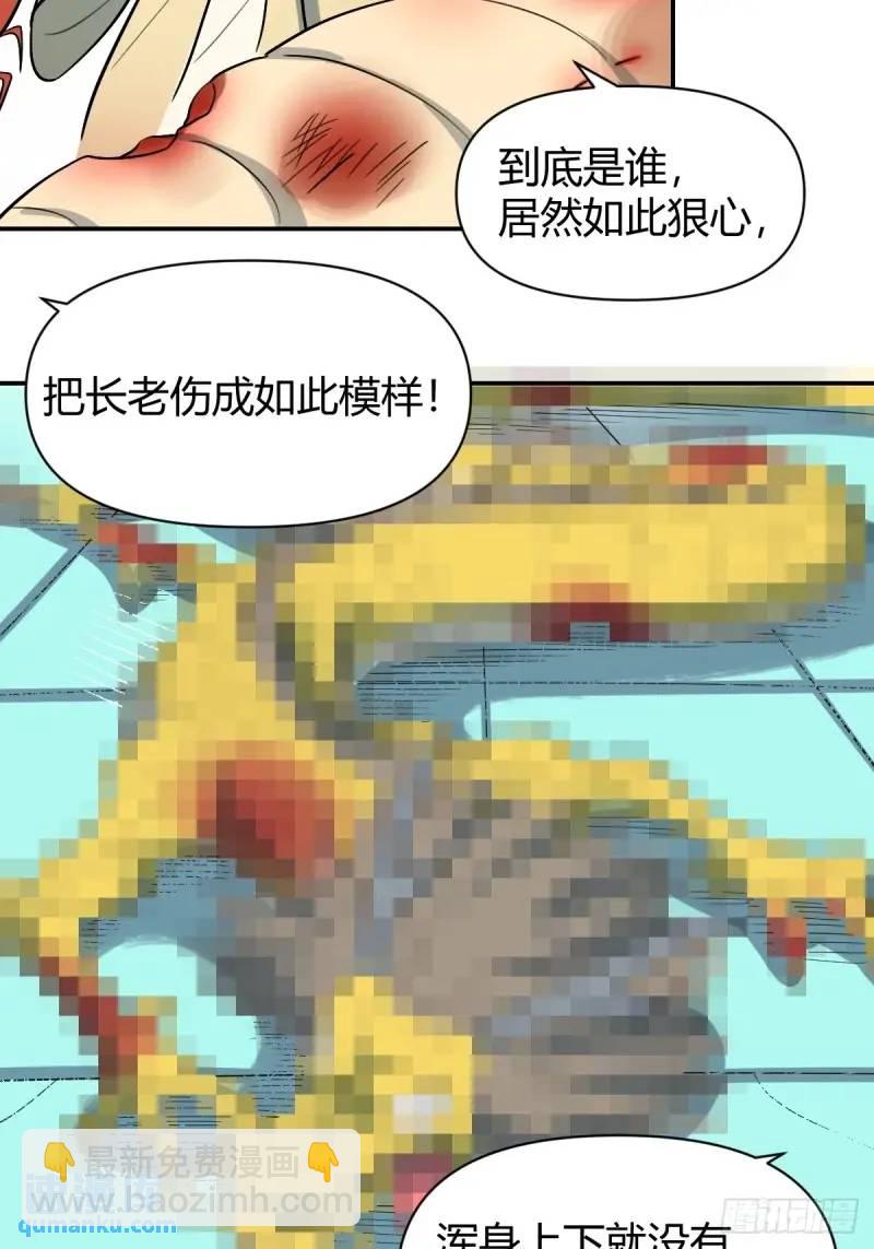 🍜原来我是修仙大佬 315话 第32页