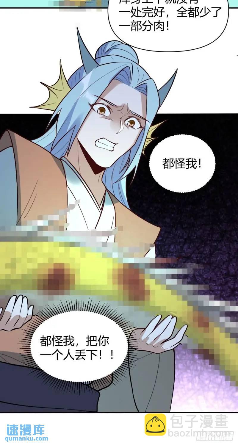 🍜原来我是修仙大佬 315话 第33页