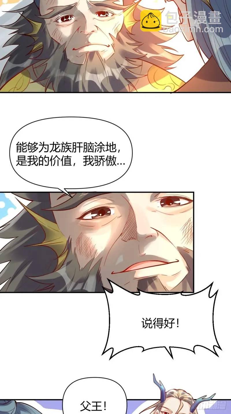 🍜原来我是修仙大佬 315话 第35页