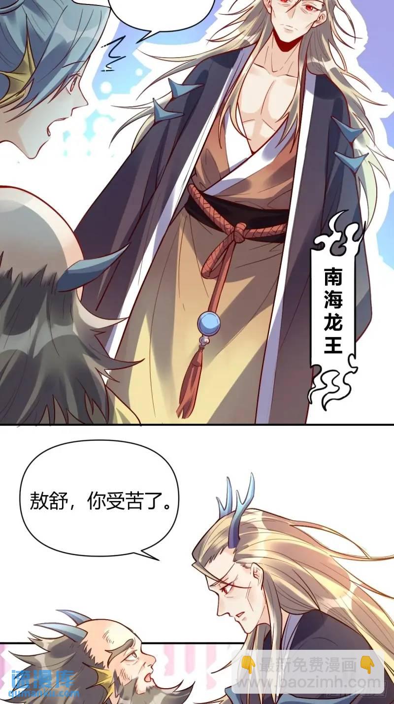 🍜原来我是修仙大佬 315话 第36页