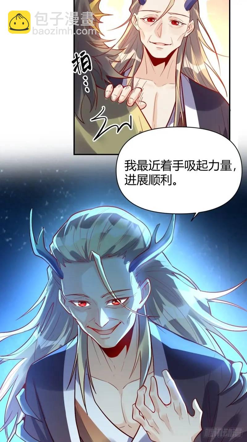 🍜原来我是修仙大佬 315话 第38页