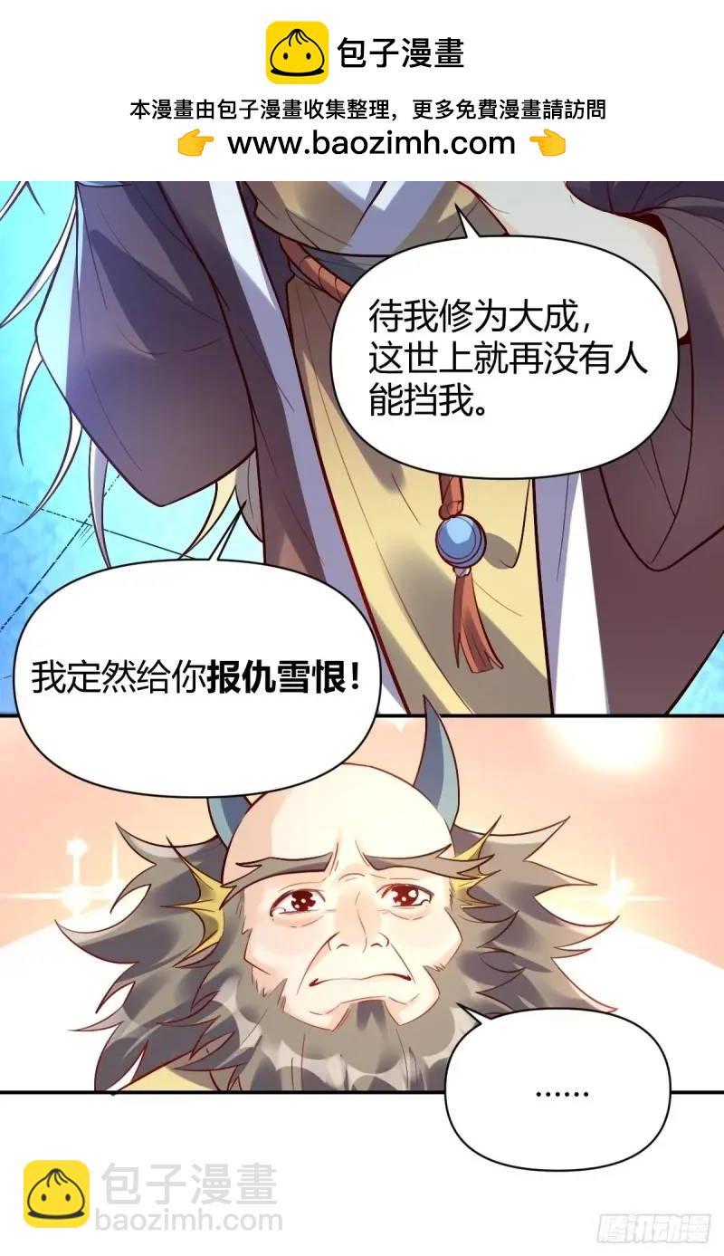 🍜原来我是修仙大佬 315话 第39页