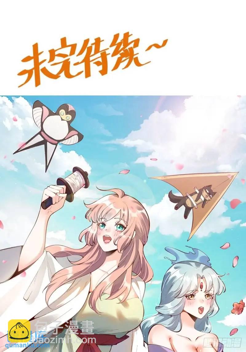 🍜原来我是修仙大佬 315话 第40页