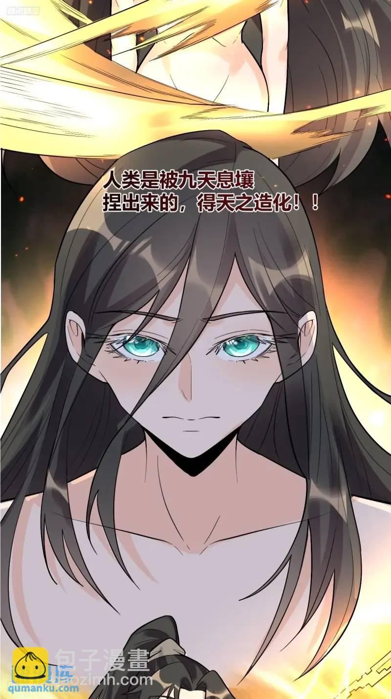🍜原来我是修仙大佬 315话 第8页
