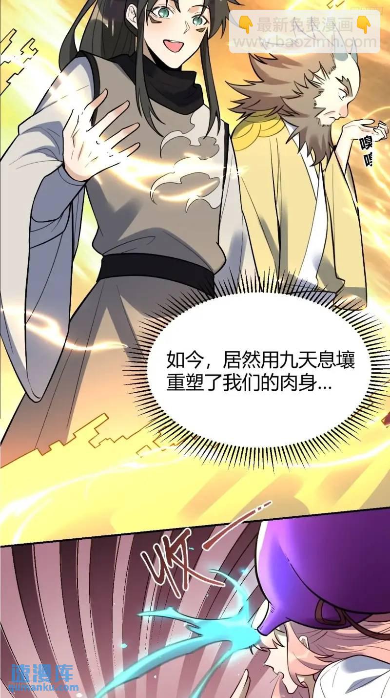🍜原来我是修仙大佬 315话 第9页