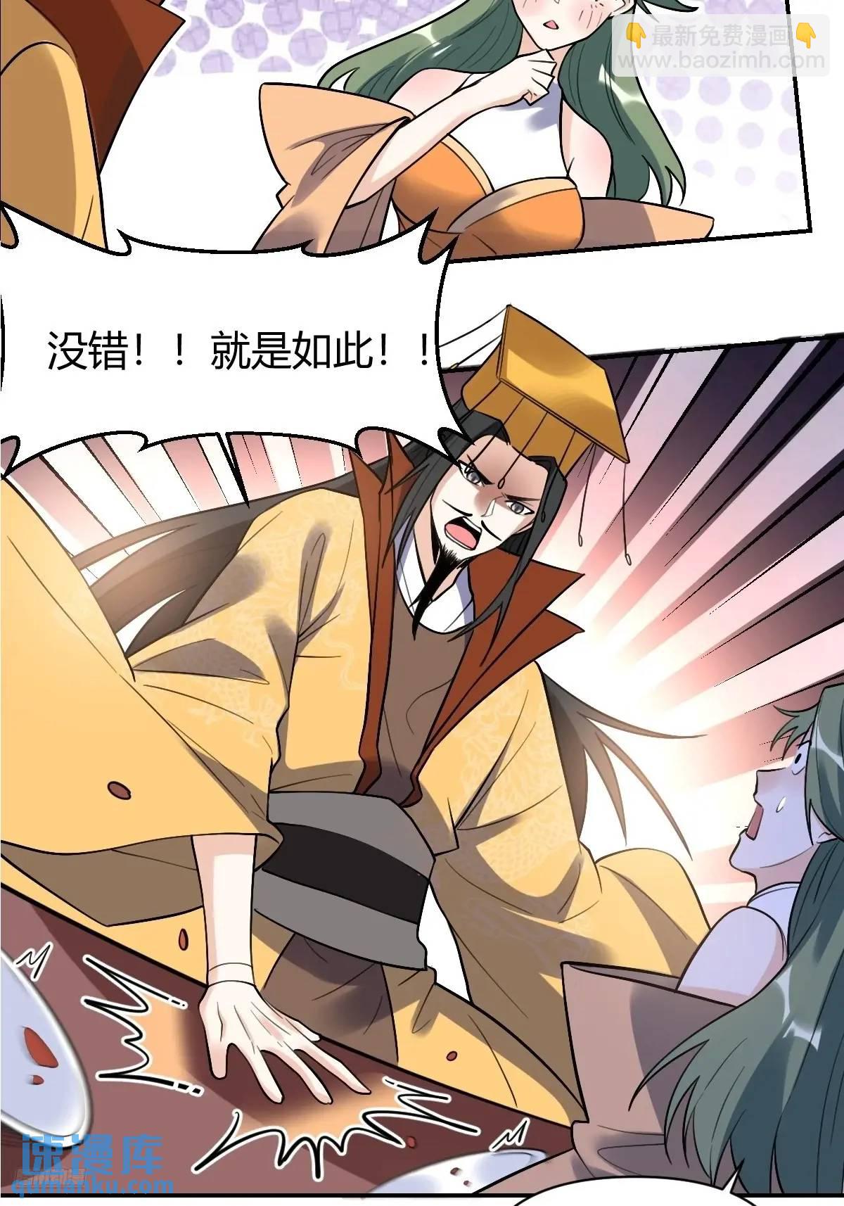 🍜原来我是修仙大佬 317话 第11页