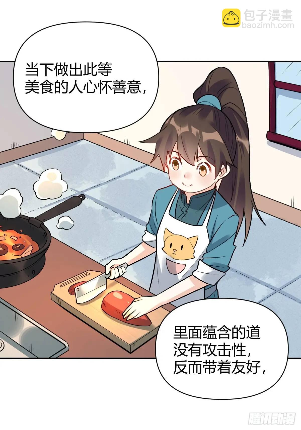 🍜原来我是修仙大佬 317话 第15页