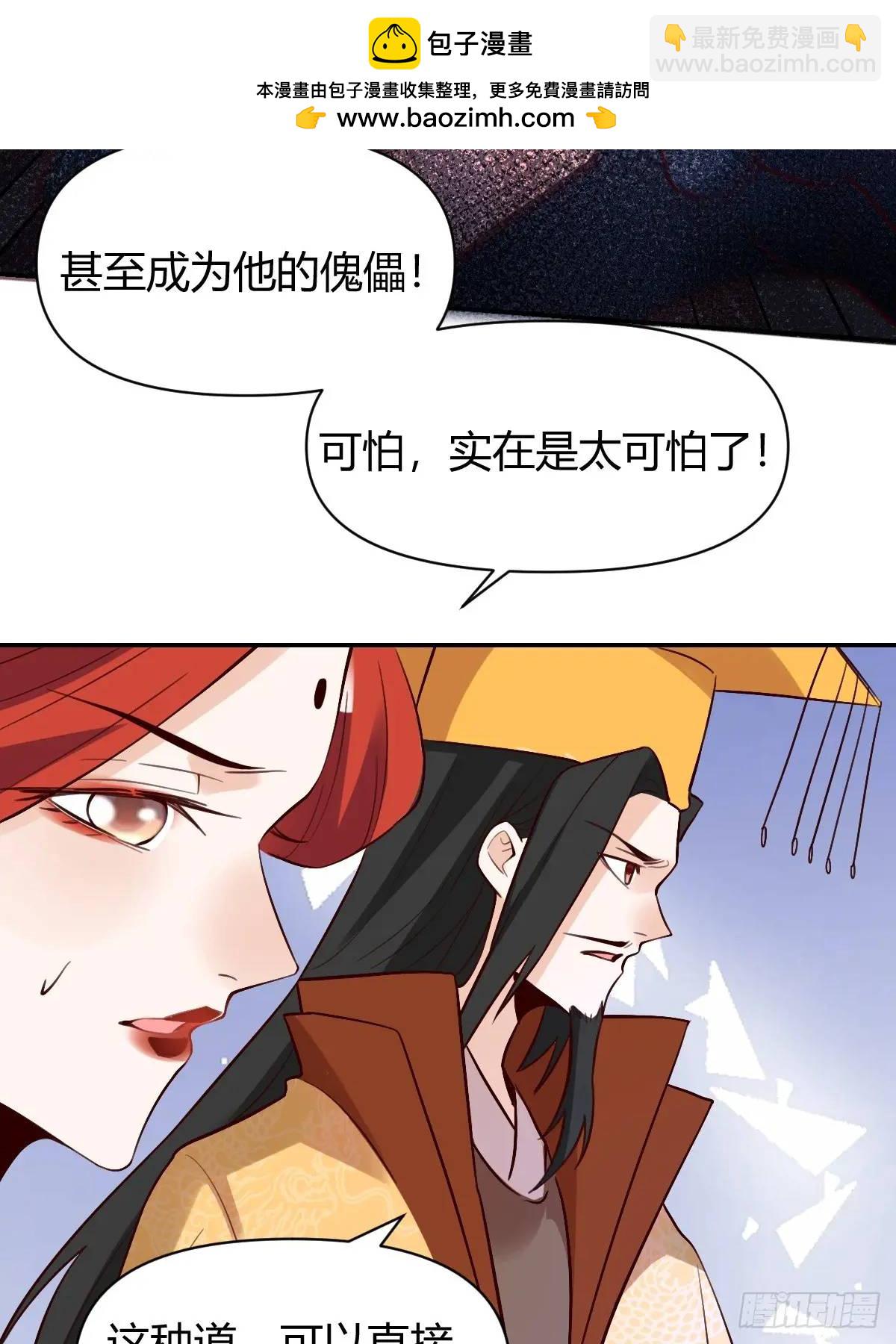 🍜原来我是修仙大佬 317话 第18页